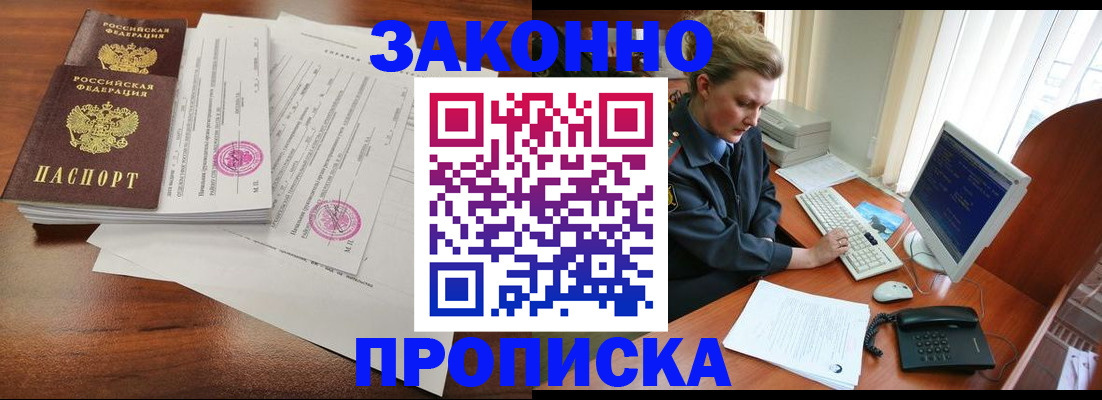 прописка штамп в Искитиме